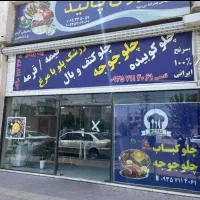 فروش-مغازه-60-متری-اندیشه-فاز-5-پاخور-بالا