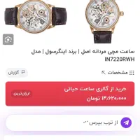 ساعت اینگرسول