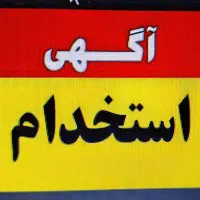 استخدام فوری جهت رستوران نارنجستان سعادت‌آباد|استخدام خدمات فروشگاه و رستوران|تهران, دریا|دیوار
