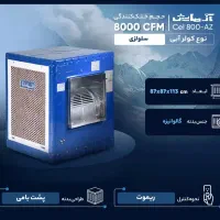 کولر آبی آزمایش ۸۰۰۰ سلولزی|کولر آبی|مشهد, کوی المهدی|دیوار