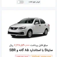 حواله سایناS