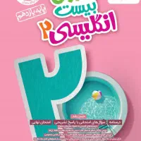 کتاب زبان ماجرای بیست نهایی|کتاب و مجله آموزشی|داراب, |دیوار