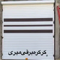 کرکره برقی و درب اتوماتیک میری (سایبان و جک)|خدمات پیشه و مهارت|سقز, |دیوار