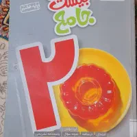 کتاب ماجرای بیست جامع پایه هفتم
