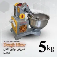 خمیر کن ۵ کیلویی موتور داخل سپه جهان