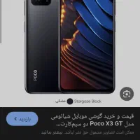خ.ری.poco x3 gt.دا.رم