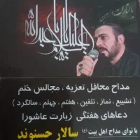 مداح مجالس ختم وغیره