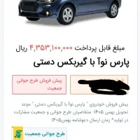 حواله پارس نوآ قیمت حواله 50
