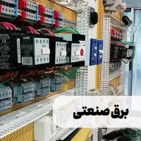 دورههاتخصصی برق وسیستمهای خورشیدی،ویژه بازارکار|خدمات آموزشی|مشهد, هفت تیر (حافظ)|دیوار