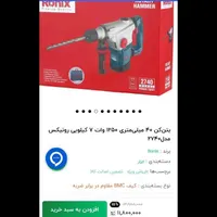 هیلتی و چکش تخریبی|ابزارآلات|مشهد, فدک|دیوار