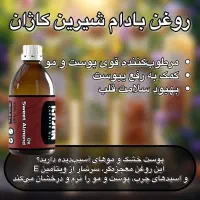 روغن های درمانی معجزه سلامتی|آرایشی، بهداشتی، درمانی|دورود, |دیوار