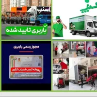 ((باربری عادل بار پاکدشت))