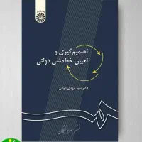 کتاب های رشته مدیریت دولتی و بازرگانی|کتاب و مجله آموزشی|بروجرد, |دیوار