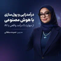 ورکشاپ آموزش هوش مصنوعی