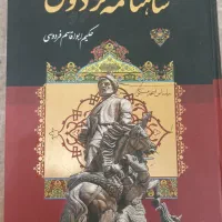 شاهنامه فردوسی|کتاب و مجله ادبی|بندر ماهشهر, |دیوار