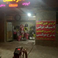 انواع رینگ و لاستیک دولتی|قطعات یدکی و لوازم جانبی|اصفهان, شهرک کاوه|دیوار