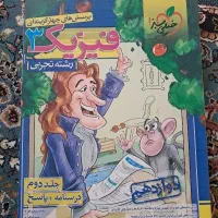 کتاب فیزیک 3 رشته تجربی