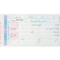 پرداخت وام با سفته