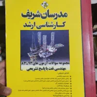 کتاب تشریح سوالات کنکور ارشد نفت