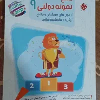 کتاب تست جامع نهم