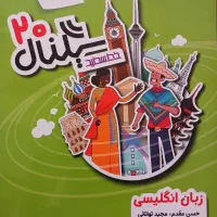 کتاب سیگنال ۲۰ زبان هفتم