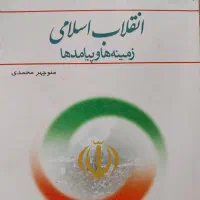 کتاب حقوق وکتاب انقلاب