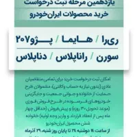 ثبت نام قرعه کشی ایران خودرو|خدمات رایانه‌ای و موبایل|قزوین, |دیوار