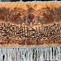 فرش دستبافت بسم الله رحمان رحیم