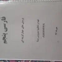جزوه ی فارسی پنجم دبستان