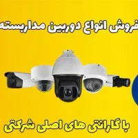 فروشگاه دوربین مداربسته|دوربین مداربسته|سراوان, |دیوار