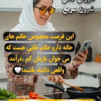 کار در منزل با گوشی