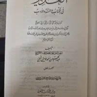 کتاب الغدیر|کتاب و مجله مذهبی|تهران, خانیآباد|دیوار