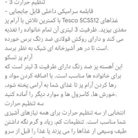 آرام پز آلمانی تسکو|اجاق گاز و لوازم برقی پختوپز|ساری, |دیوار
