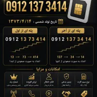 خط تاریخ تولدی تیرماهی