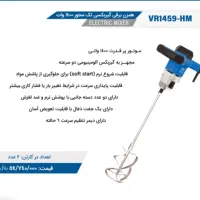 میکسر همزن محک 1400|ابزارآلات|تهران, کیانشهر|دیوار