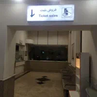 بلیط قطار مشهد به تهران