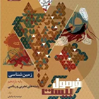 کتاب زمین شناسی