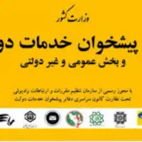 استخدام کارمند دفتر پیشحوان دولت