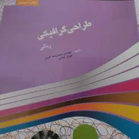 ۵کتاب طراحی گرافیک
