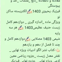 تعدادی جزوه کنکور|کتاب و مجله آموزشی|مرودشت, علی‌آباد‎|دیوار