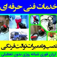 نصب تعمیر توالت فرنگی تبدیل توالت ایرانی به فرنگی