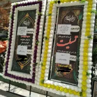 کرایه تاج گل ترحیم سایبان صندلی**با ارسال رایگان**