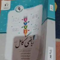 کتاب تست (چهار گزینه‌ای) ریاضی کامل|کتاب و مجله آموزشی|تهران, وحیدیه|دیوار