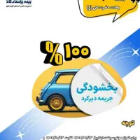 بیمه پاسارگاد|استخدام بازاریابی و فروش|رامشیر, |دیوار