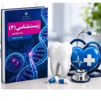 تدریس زیست شناسی کنکور و متوسطه بصورت آنلاین