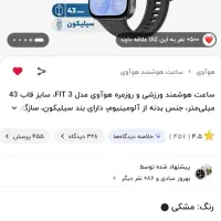 ساعت هواوی واچ فیت ۳|ساعت|قم, چهل درخت|دیوار