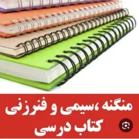 منگنه و فنر زنی کتاب درسی