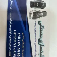 کلید سازی شبانه روزی مصطفی
