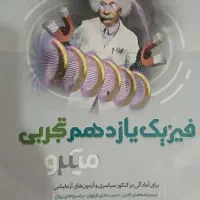 کتاب کنکور تجربی و فرهنگیان|کتاب و مجله آموزشی|مسجد سلیمان, |دیوار