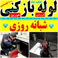 لوله بازکنی خاوران نبرد ابوذر پیروزی شکوفه آهنگ۲۴س